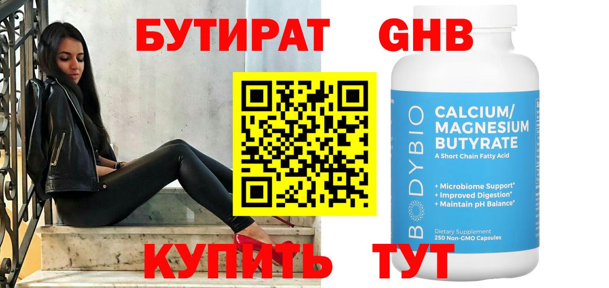 БУТИРАТ  Бутират буратино  Вход с VPN  Мирный 