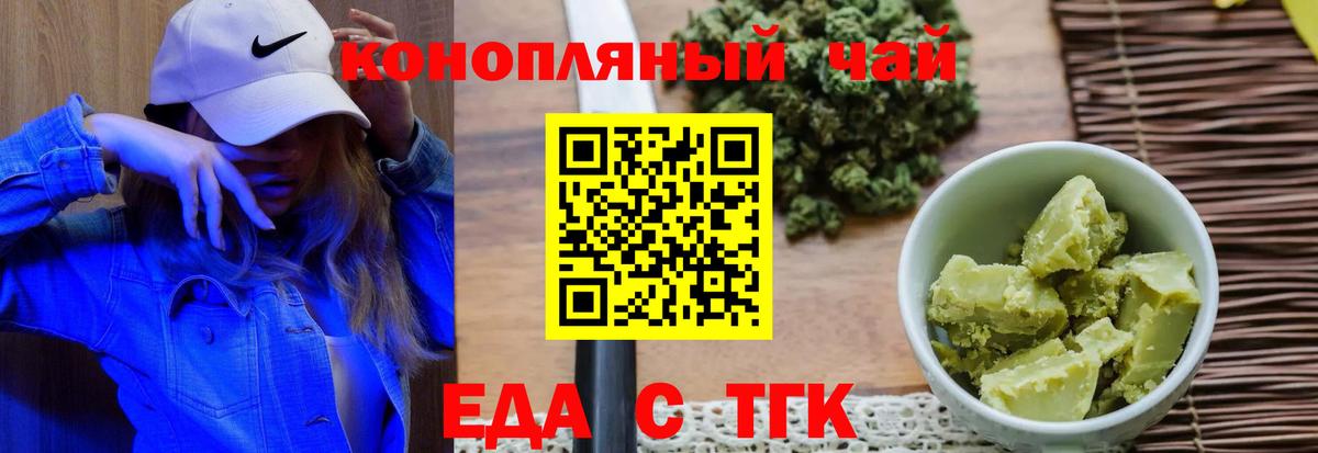 Еда ТГК марихуана Мирный
