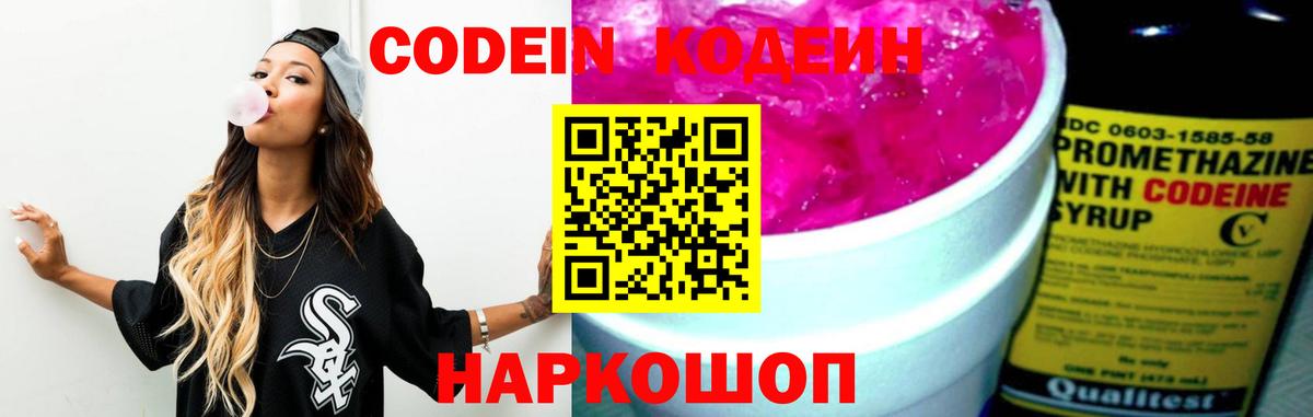 Codein напиток Lean (лин)  Кодеин напиток Lean (лин)  Мирный 