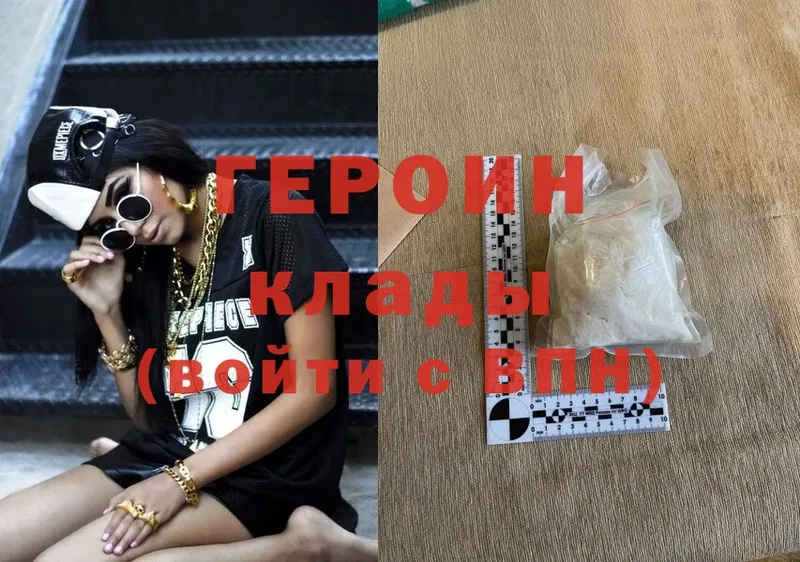 ГЕРОИН Heroin Мирный