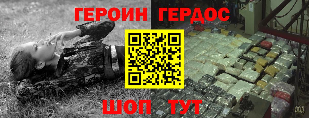 ГЕРОИН Heroin Мирный