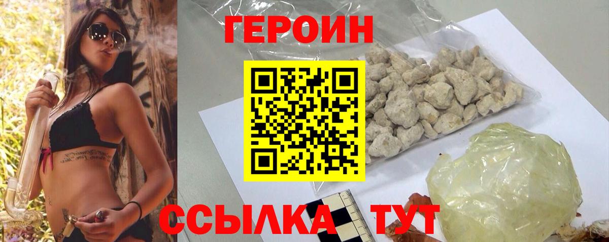 Героин белый  Мирный 