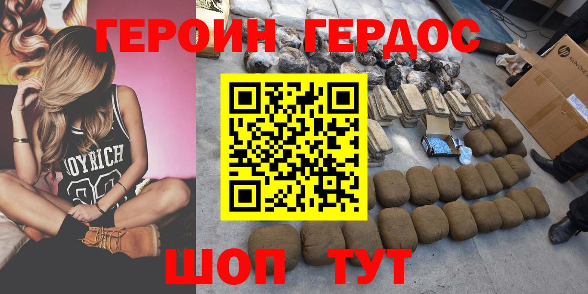 Героин герыч Мирный