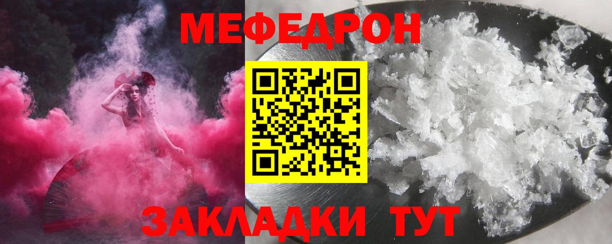 Меф мяу мяу кристаллы Мирный