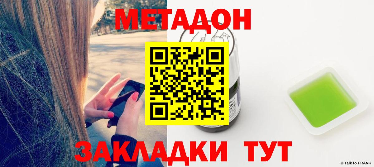 МЕТАДОН кристалл  Метадон methadone  Мирный 