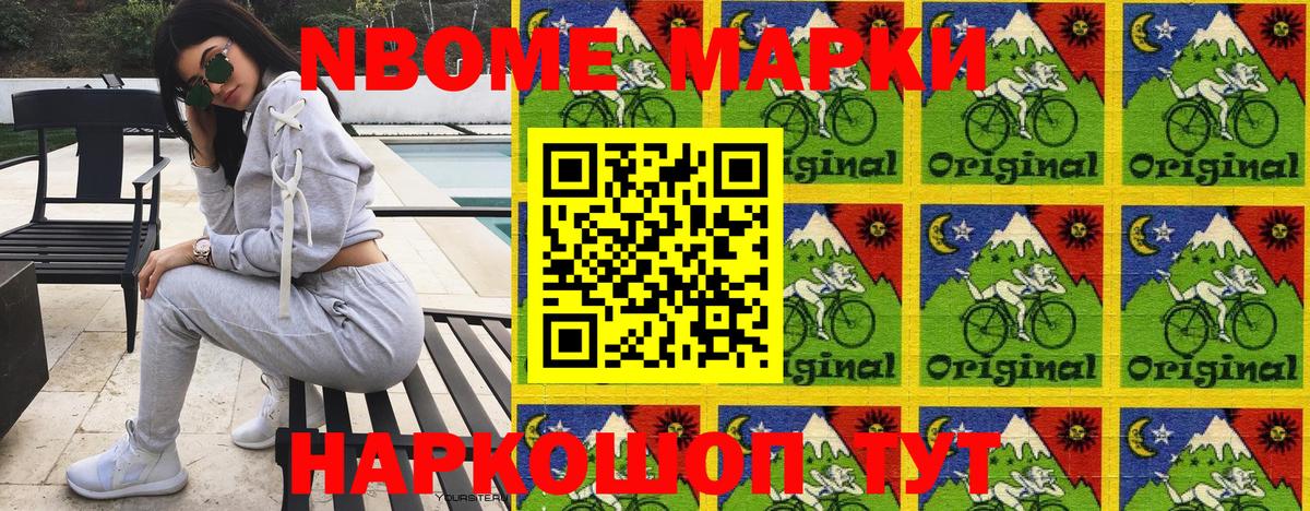 Марки N-bome 1,5мг Мирный